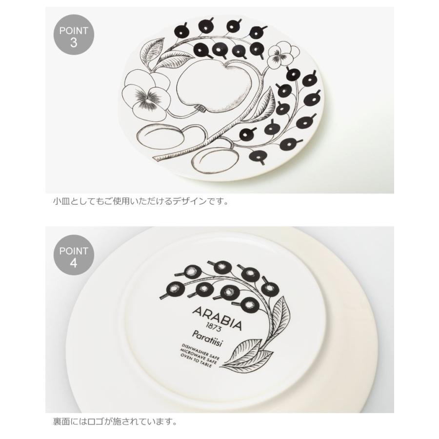 ARABIA（アラビア） パラティッシ カップ＆ソーサーセット ティー