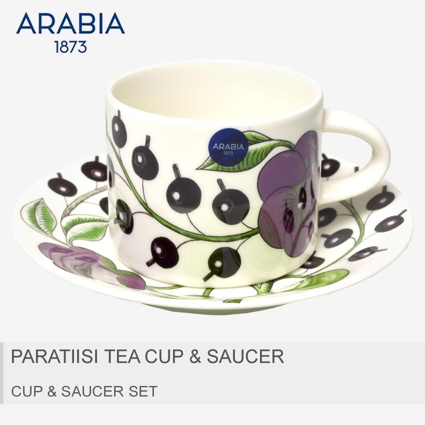 ARABIA（アラビア） パラティッシ カップ＆ソーサーセット ティー