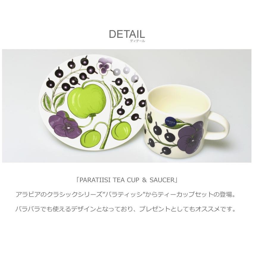 ARABIA（アラビア） パラティッシ カップ＆ソーサーセット ティー