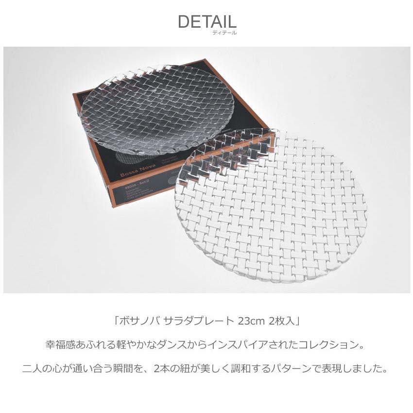 NACHTMANN ナハトマン 食器 ボサノバ サラダプレート 23cm 2枚入 98036
