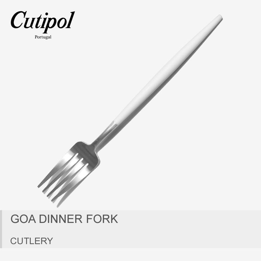 CUTIPOL クチポール カトラリー ゴア ディナー フォーク GOA DINNER FORK GO.04W｜z-craft