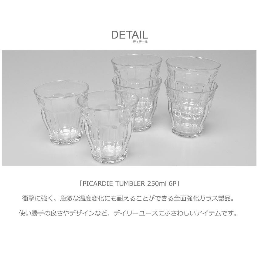 DURALEX デュラレックス 食器 ピカルディー タンブラー 250ml 6P PICARDIE TUMBLER｜z-craft｜02