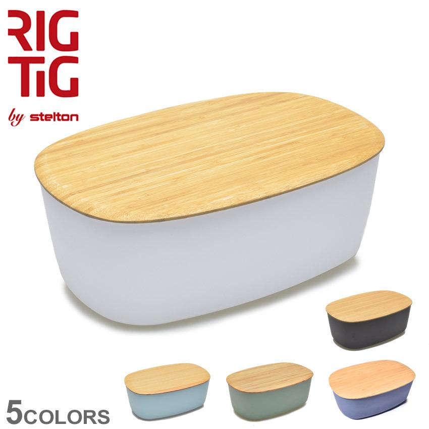 Stelton ステルトン　Emma ブレッドボックス Rig-Tig ブレッドボックス／Stelton（ステルトン）｜愛着を持って
