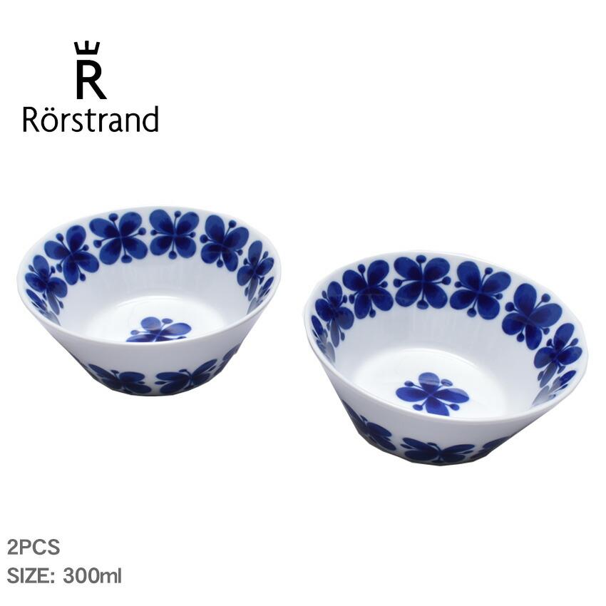 Rorstrand ロールストランド ボウル モナミ ボウル 300ml 2個セット