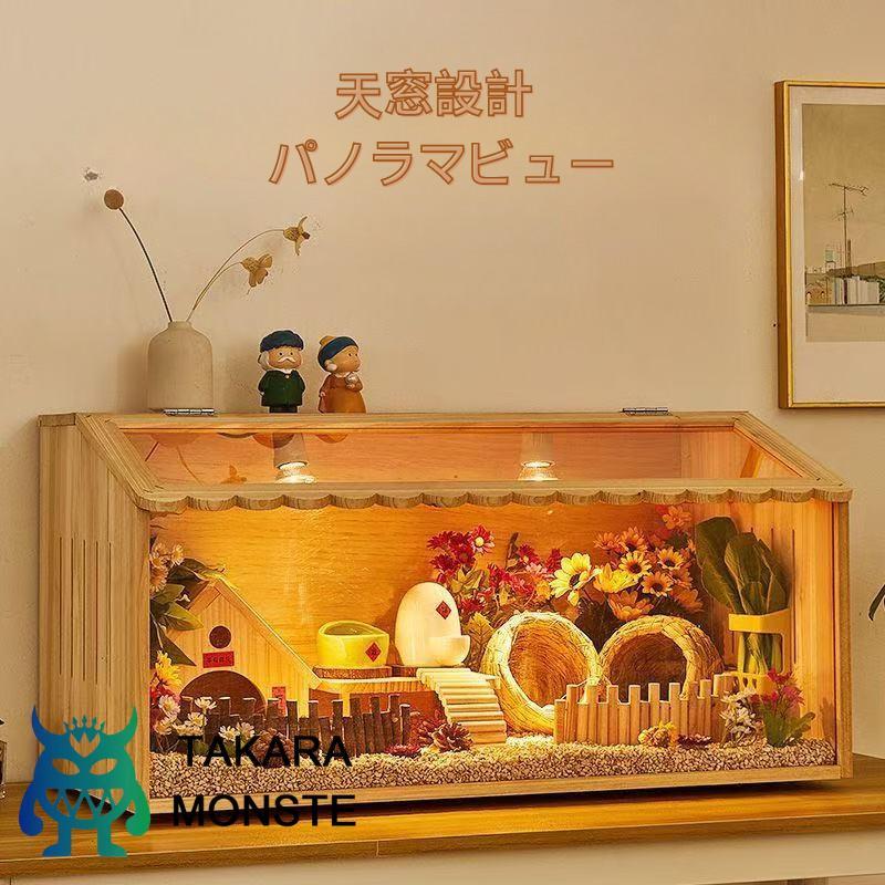ハムスターケージ 木製 大型 透明 小動物 ケージ ペットケージ 幅60cm
