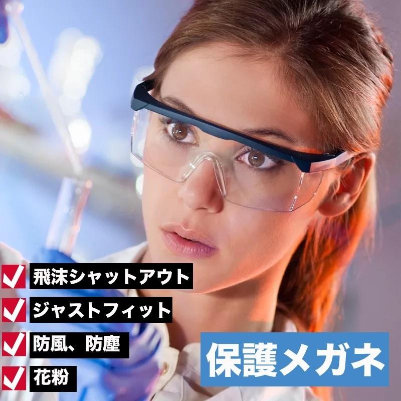 出産祝いなども豊富 新品 未使用 ゴーグル保護メガネ 2コセット