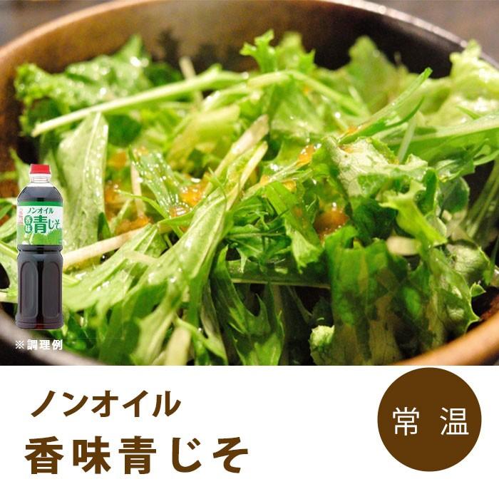 青じそ ドレッシング ノンオイル ケンコー 業務用 調味料 ノンオイル香味青じそ 1l サラダ 調味料 業務用 常温商品 01 Z Foodsヤフーショッピング店 通販 Yahoo ショッピング