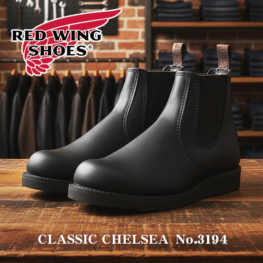 RED WING SHOES（レッドウィング） ブーツ メンズ RED WING 3194