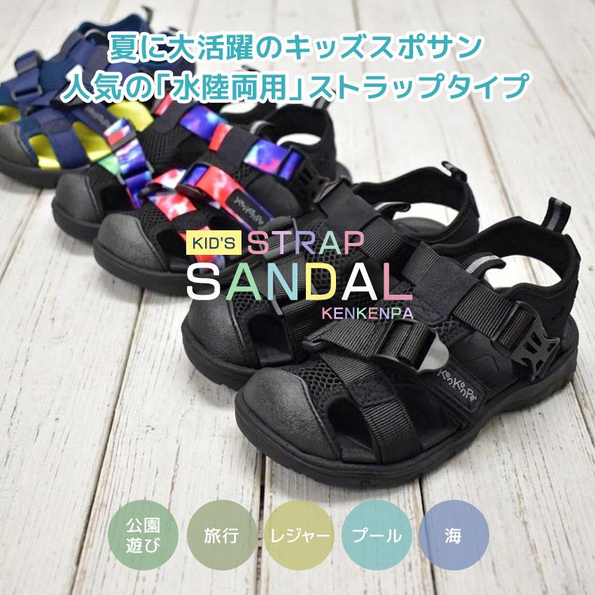 ケンケンパ サンダル キッズ ジュニア 子供 ストラップ KenKenPa KP