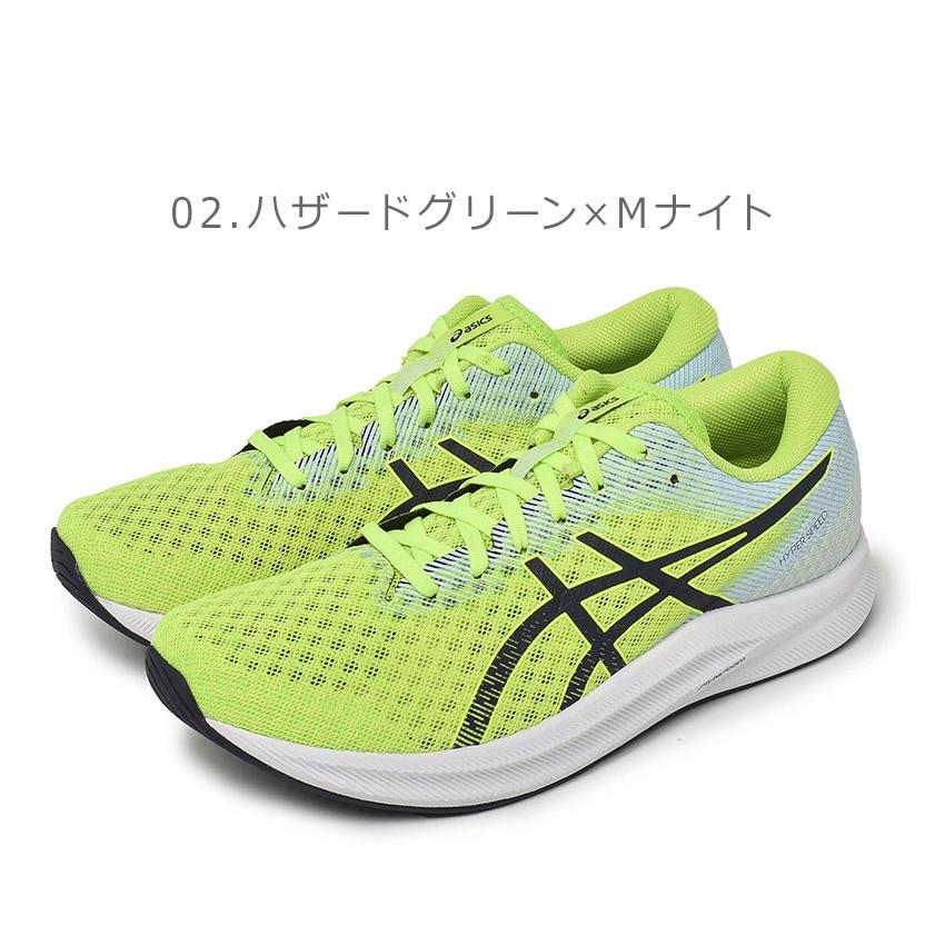 ASICS（アシックス） 送料無料 ランニングシューズ メンズ ハイパー