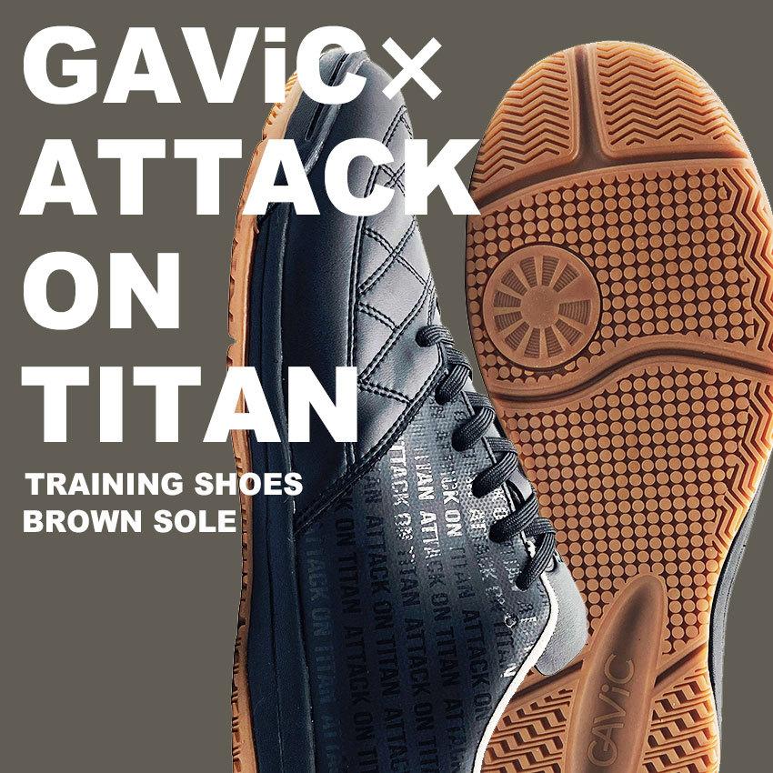 割引クーポンあり 進撃の巨人 コラボ 靴 トレーニングシューズ メンズ 調査兵団 ガビック マンガ アニメ Gavic 漫画 日本産 スポーツ マガジン サッカー フットサル