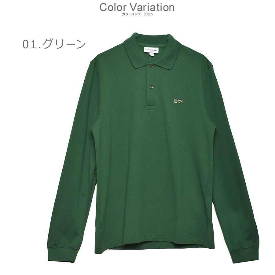 未使用　ラコステ L1312 長袖ポロシャツ クラシックフィット グリーン M LACOSTE（ラコステ） ポロシャツ メンズ クラシックフィット 長袖