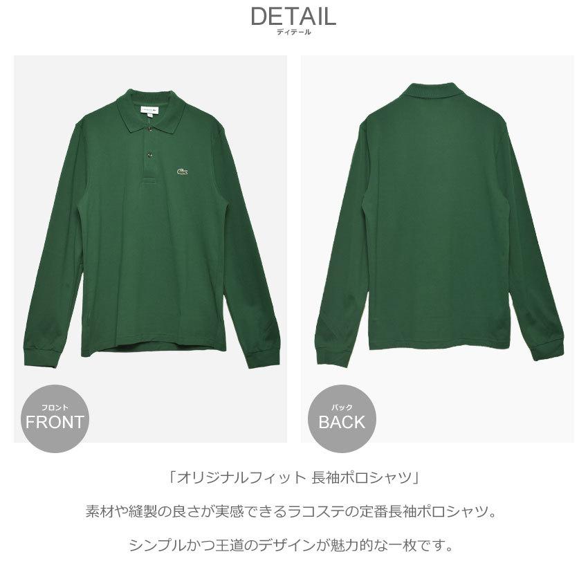 未使用　ラコステ L1312 長袖ポロシャツ クラシックフィット グリーン M LACOSTE（ラコステ） メンズ 日本製 長袖ポロシャツ クラシック