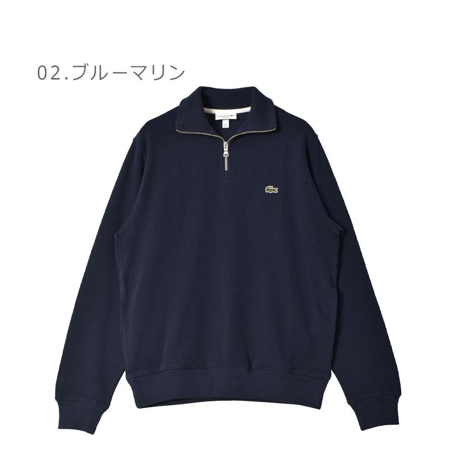 LACOSTE（ラコステ） スウェット メンズ LACOSTE SH1927 ブラック 黒