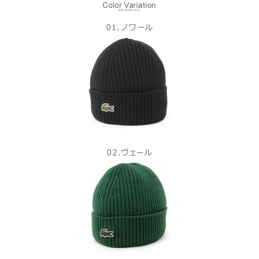 LACOSTE（ラコステ） ニット帽 メンズ レディース LACOSTE RB0001