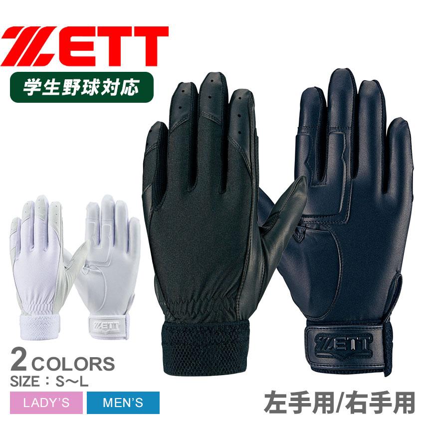 手袋3点セット ゼット（ZETT） （ネコポス配送） 守備用手袋 メンズ レディース ZETT
