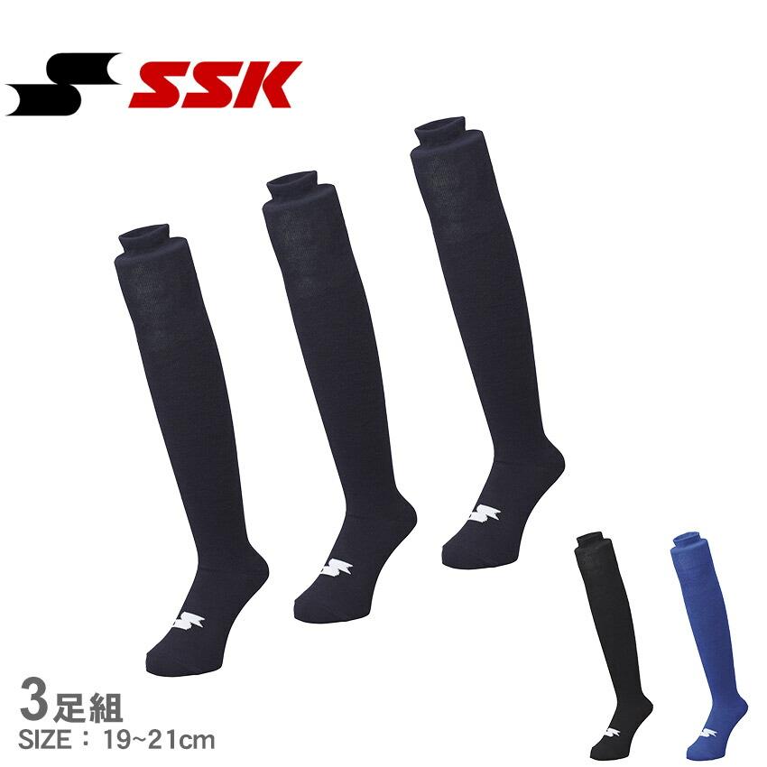 エスエスケイ（SSK） 靴下 子供 大人 SSK YA2531C ブラック 黒