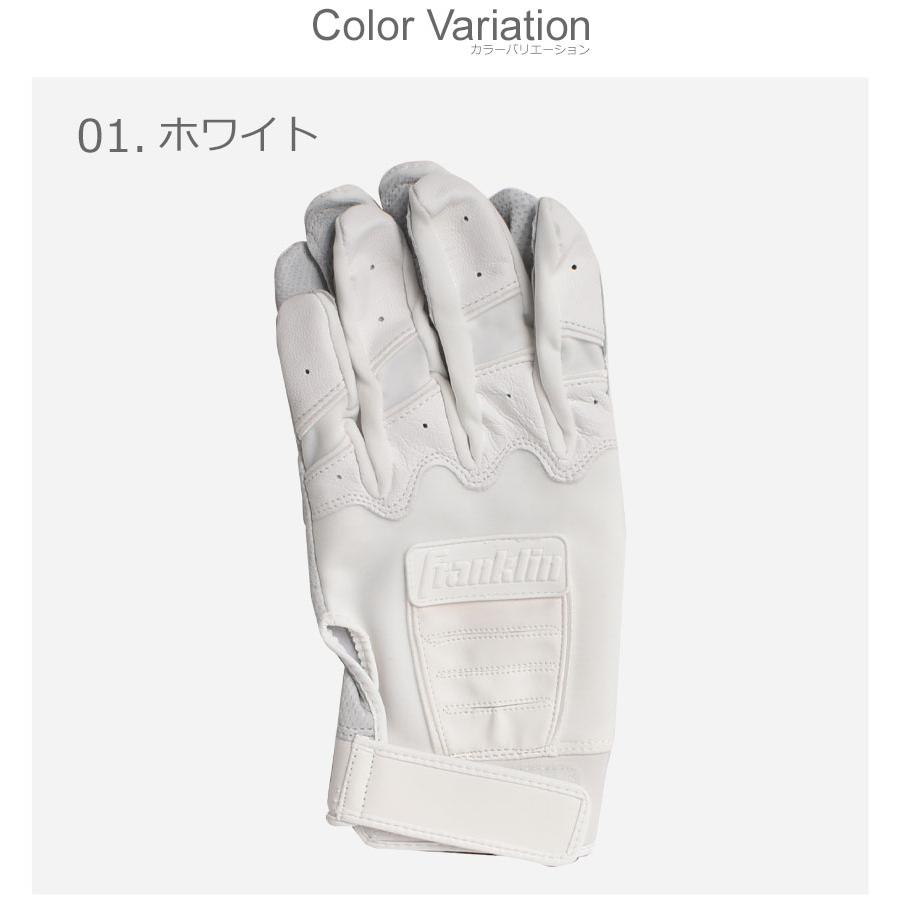 フランクリンバッティンググローブ サングラス ホワイト(フリップ) フランクリン 20714 ホワイト ゴールド 両手用 バッティング
