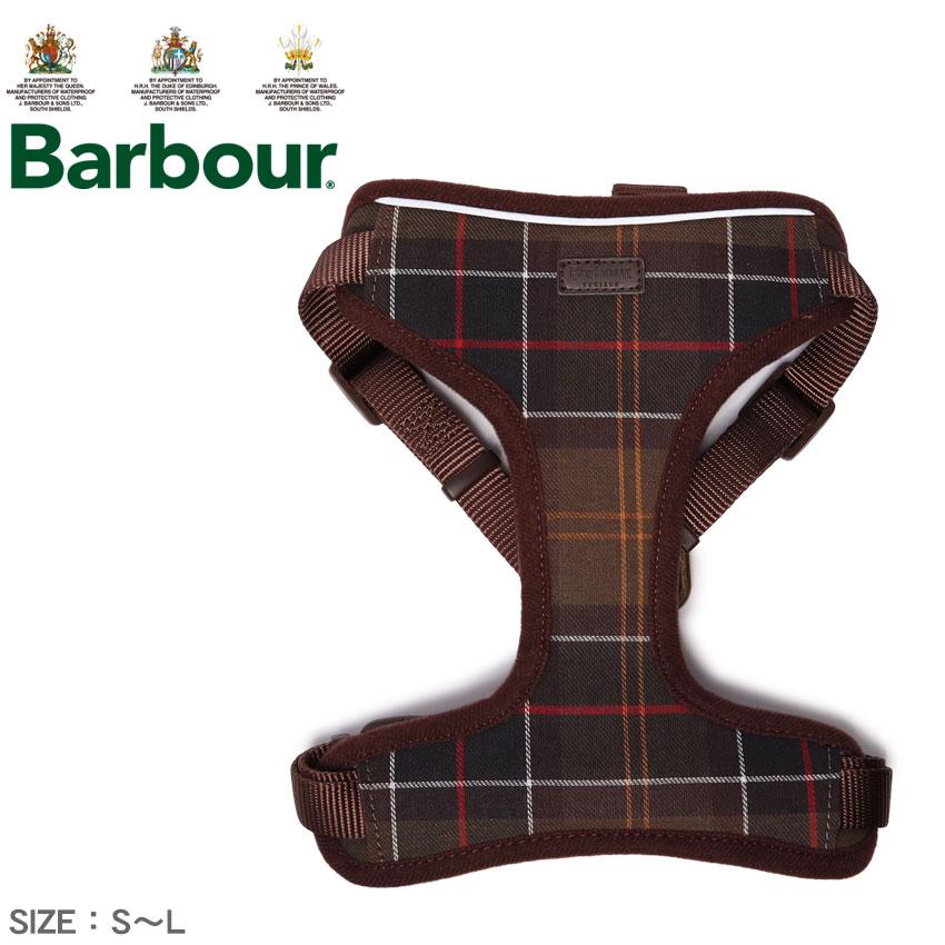 Barbour（バブアー） 犬用ハーネス BARBOUR DAC0011 ブラウン 茶