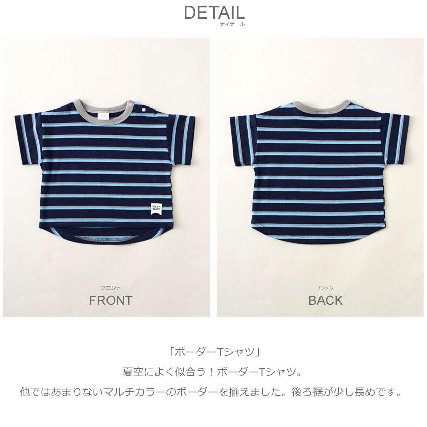 ネコポス配送） クーモ キッズ ジュニア 子供 ボーダーTシャツ cmo
