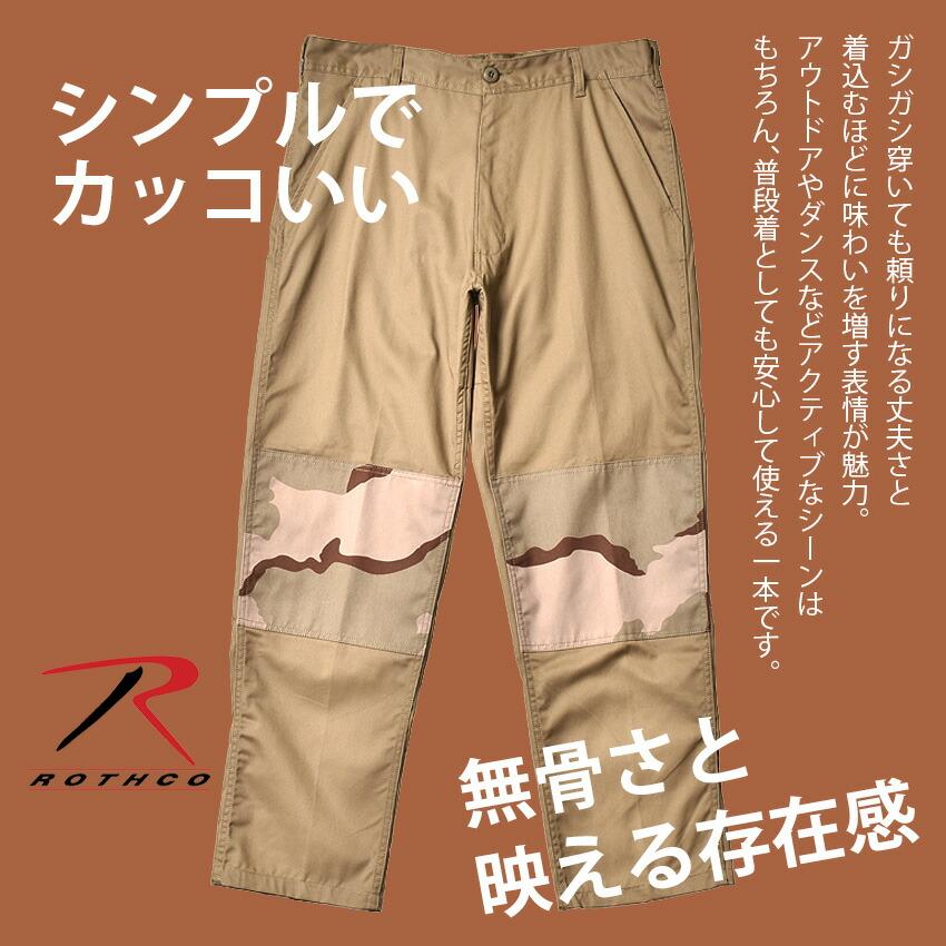 ROTHCO（ロスコ） カーゴパンツ 別注 ロング メンズ 迷彩 カモ