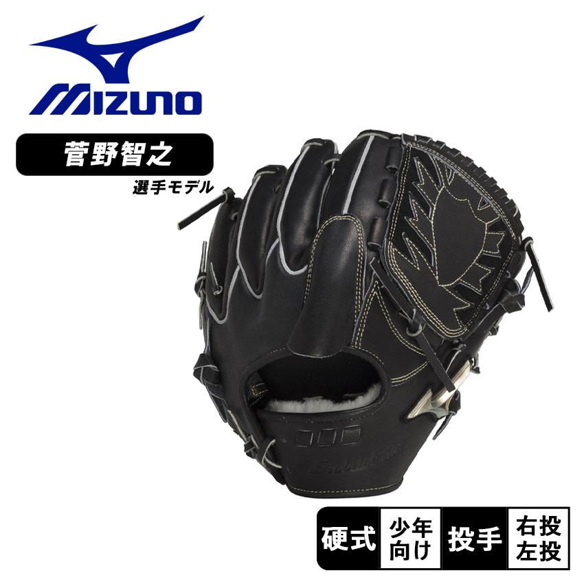 MIZUNO（ミズノ） グローブ キッズ ジュニア 子供 少年硬式用 グラブ