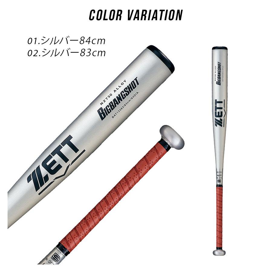 ゼット バット 大人 一般 ユニセックス ZETT BAT13384 BAT13383 ゼット バット 大人 一般 ユニセックス ZETT BAT13384 BAT13383