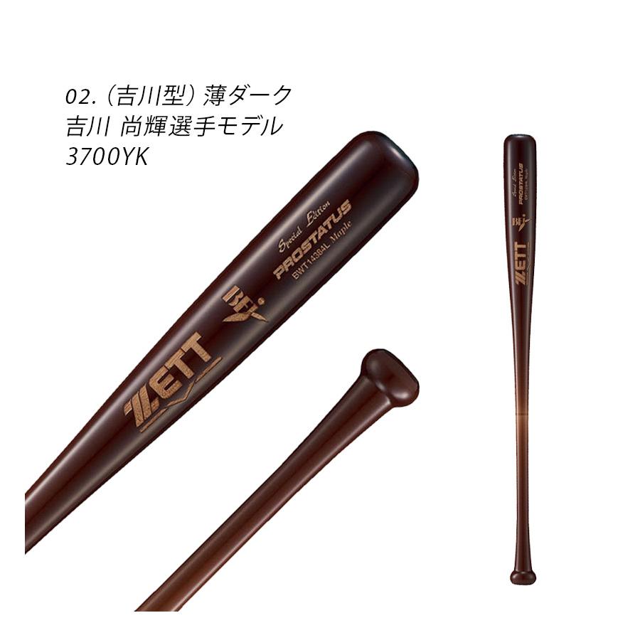 ZETT BFJ プロステイタス 硬式木製バット　BWT14184L ゼット 交換送料無料 硬式木製バット プロステイタス 北米産