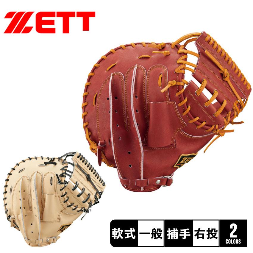 ゼット（ZETT） 送料無料 キャッチャーミット 軟式キャッチャーミット