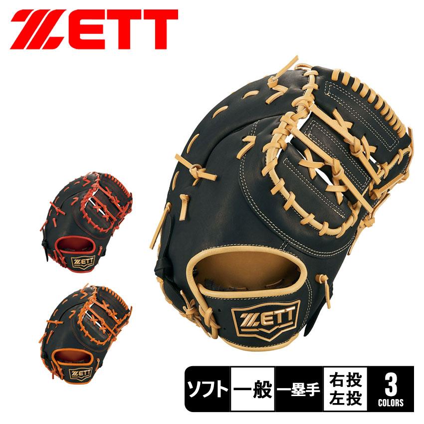 ゼット（ZETT） キャッチャー・ファーストミット 大人 一般 ソフト
