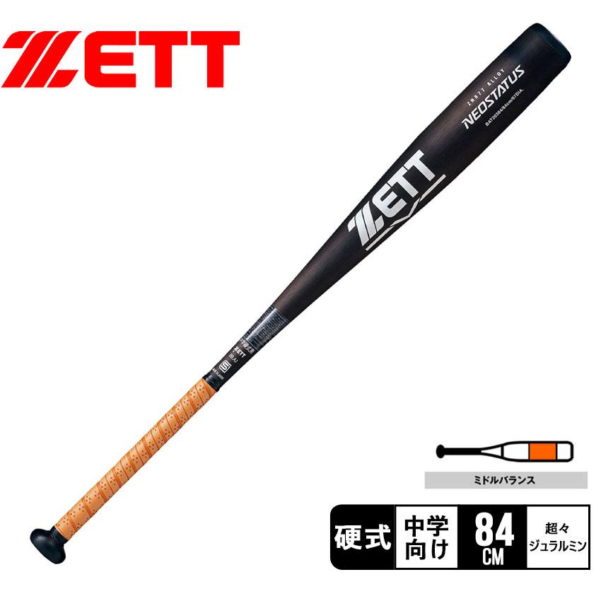 ゼット バット 中学生 ZETT BAT20384 ブラック 黒 シルバー 銀