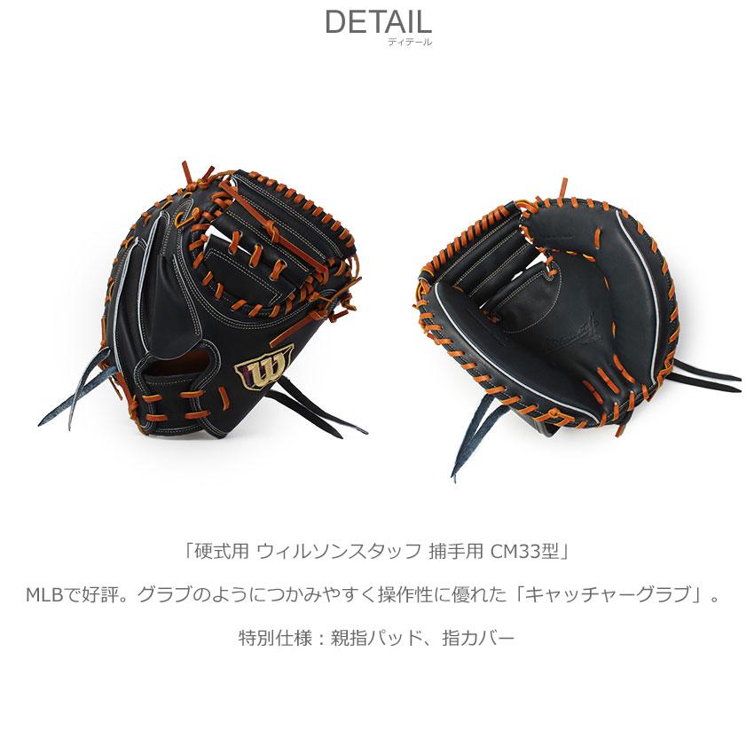 Wilson（ウイルソン） ウィルソン 捕手用グローブ 大人 一般 WILSON
