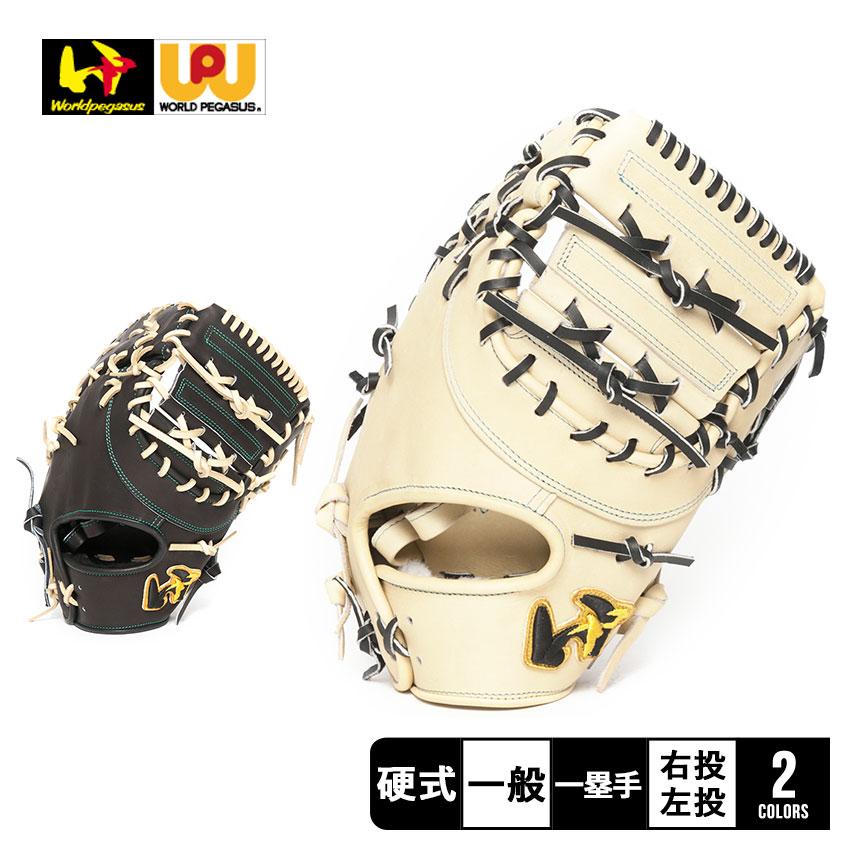 ワールドペガサス（WORLD PEGASUS） グローブ メンズ レディース 硬式