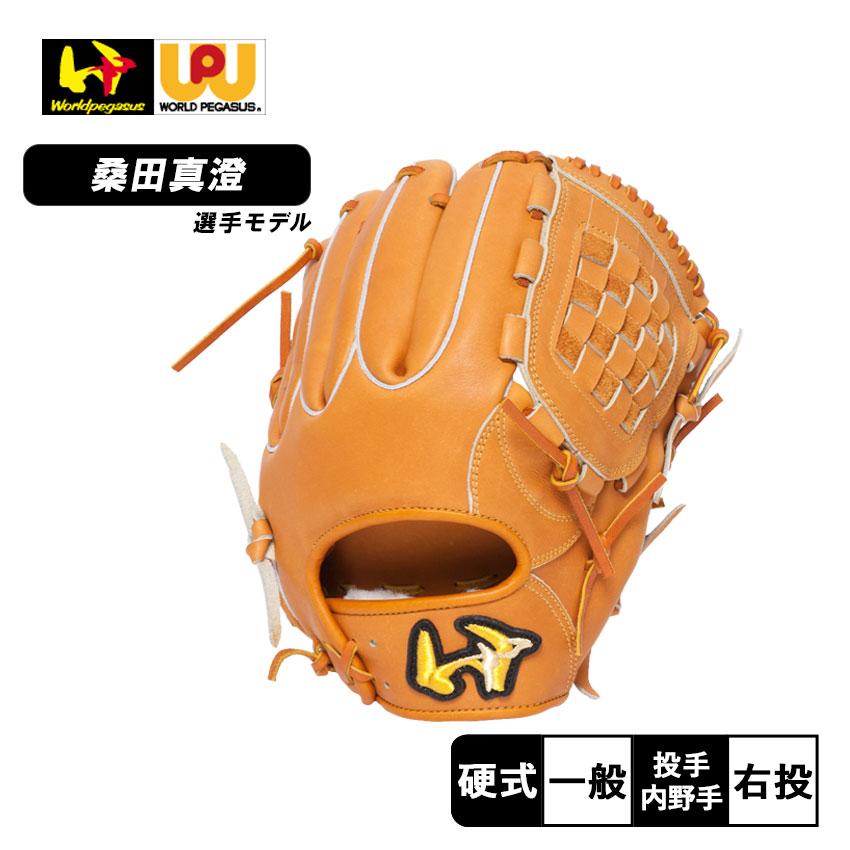 WORLD PEGASUS 硬式用？　グローブ　大人用 ワールドペガサス（WORLD PEGASUS） グローブ 大人 一般 Worldpegasus