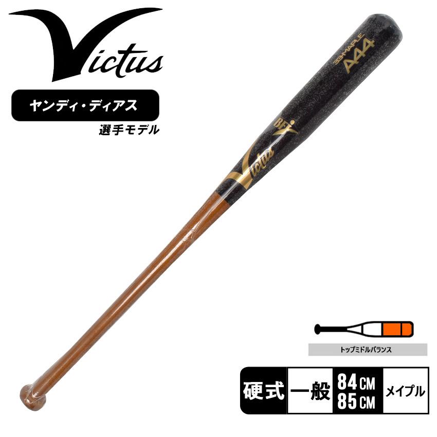 Victus（ビクタス） ヴィクタス バット メンズ レディース 硬式バット