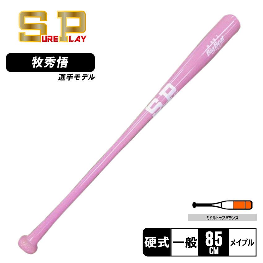 シュアプレイ バット 大人 一般 SUREPLAY SBTMR13MD ピンク 野球