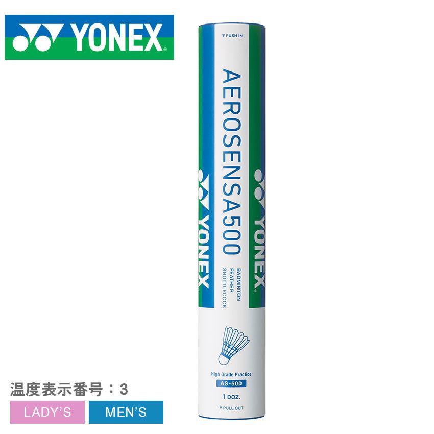 ヨネックス シャトル メンズ レディース エアロセンサ 500 YONEX AS 