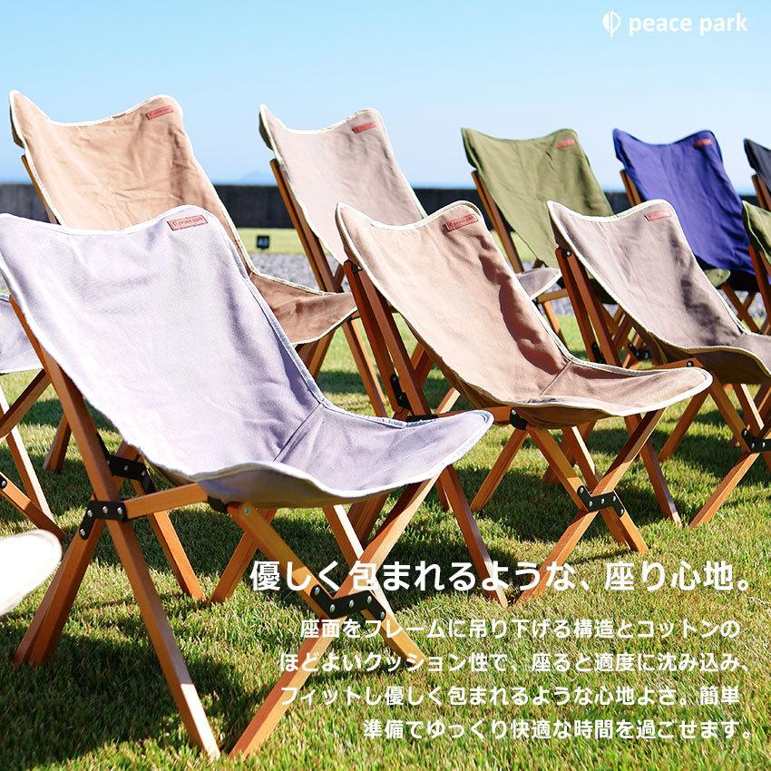 peace park（ピースパーク） （訳あり）ピース パーク チェア