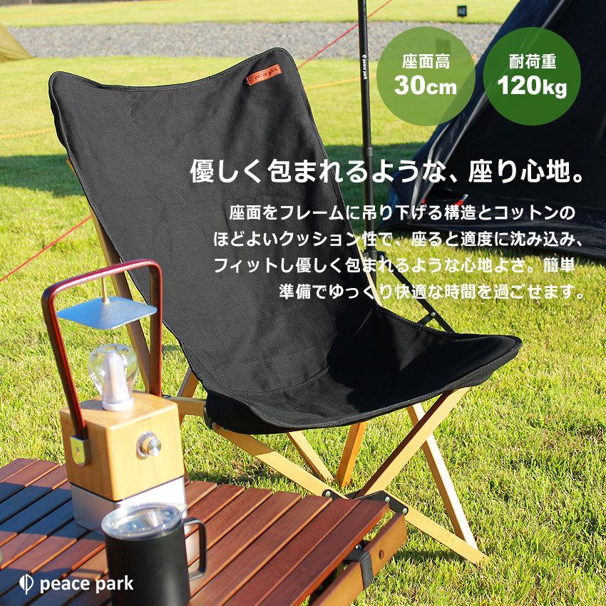 peace park（ピースパーク） （訳あり）アウトドア チェア 折りたたみ