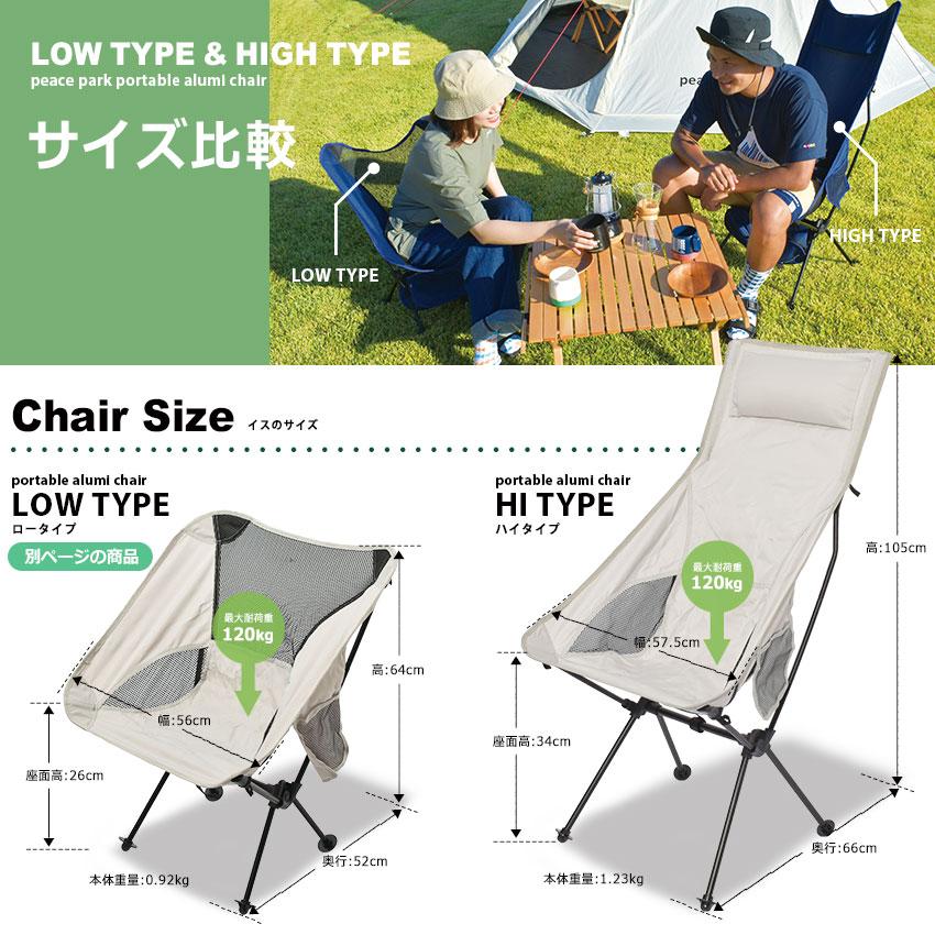 peace park（ピースパーク） （訳あり）アウトドア チェア 軽量