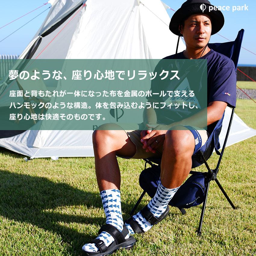 peace park（ピースパーク） （訳あり）アウトドア チェア 軽量