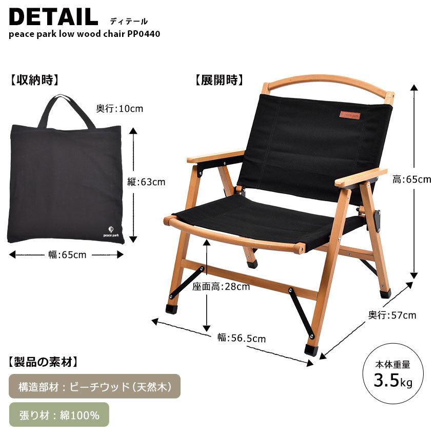 peace park（ピースパーク） （訳あり）ピース パーク チェア メンズ