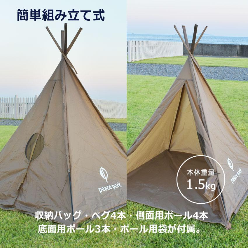 peace park（ピースパーク） （訳あり）ピース パーク テント スモール