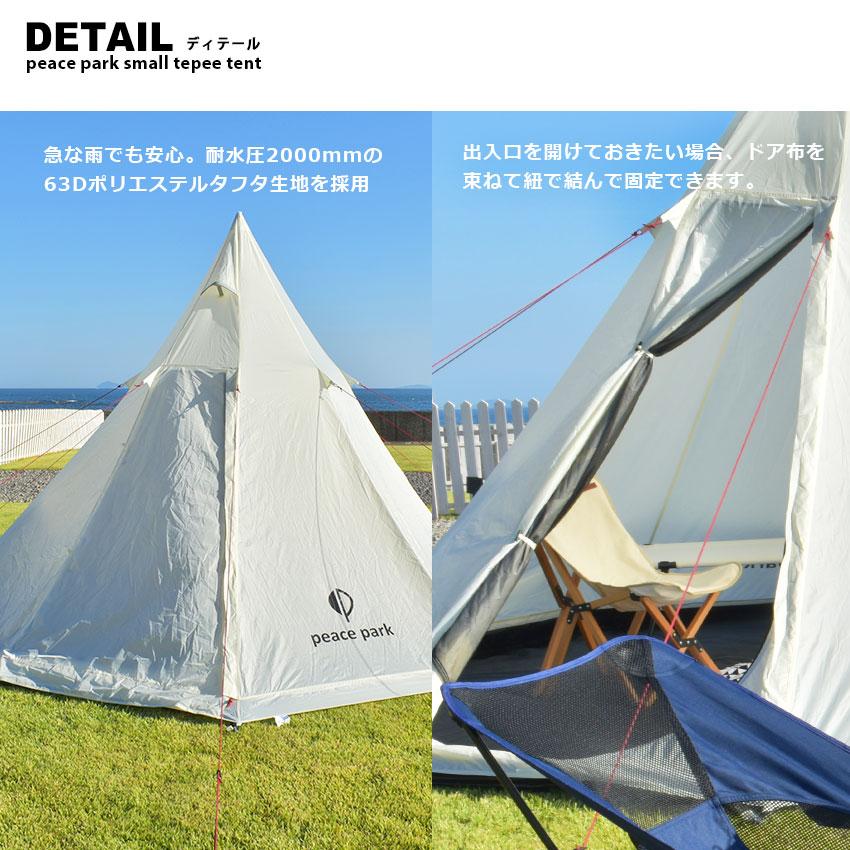 peace park（ピースパーク） （訳あり）ピース パーク テント ティピー