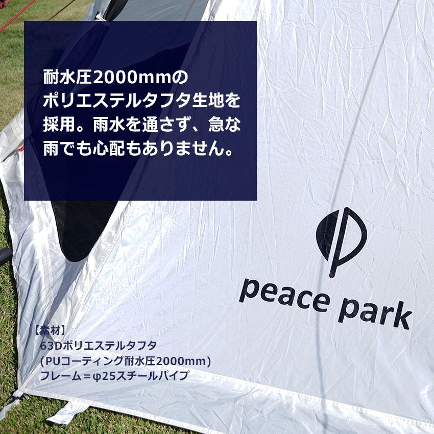 peace park（ピースパーク） （訳あり）ピース パーク テント ティピー