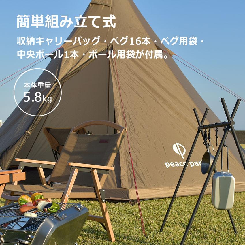 peace park（ピースパーク） （訳あり）ピース パーク テント ティピー