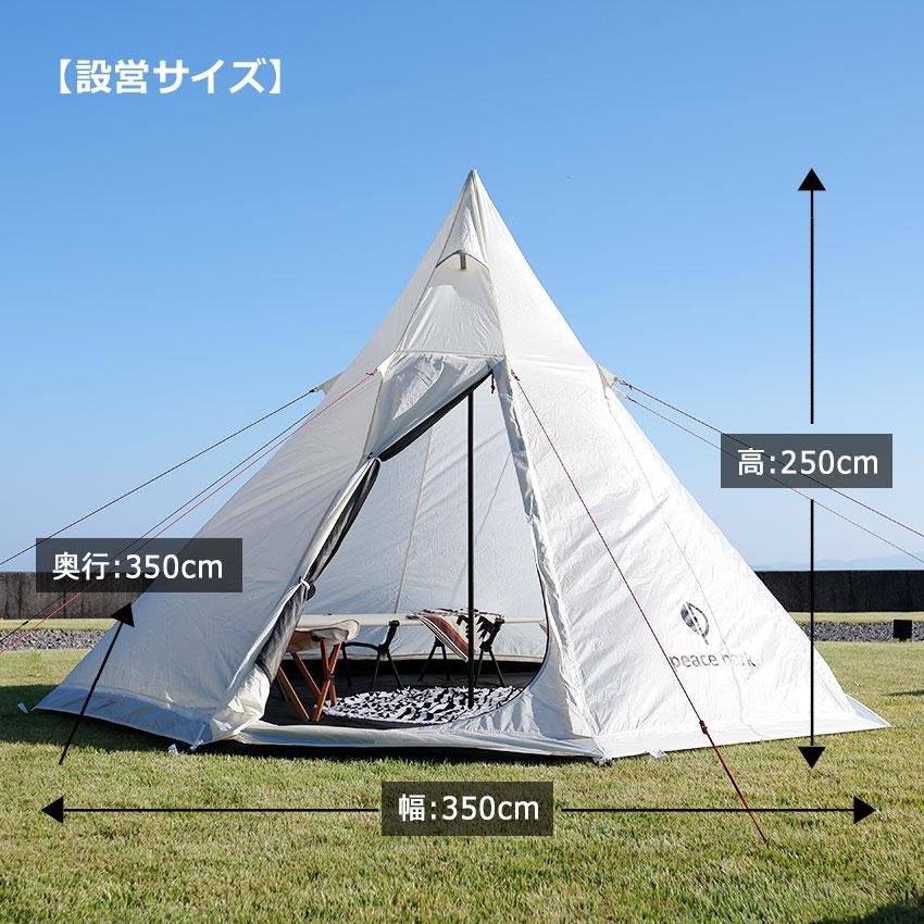 peace park（ピースパーク） （訳あり）ピース パーク テント ティピー
