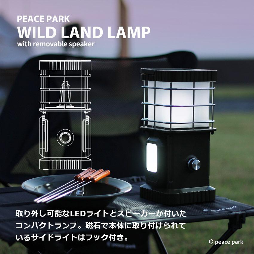 peace park（ピースパーク） （訳あり）ランタン スピーカー&ライト