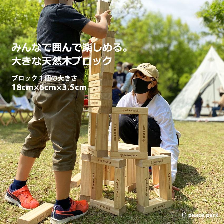 peace park ジャイアントウッドブロック 巨大ジェンガ w-w-m_pp9010