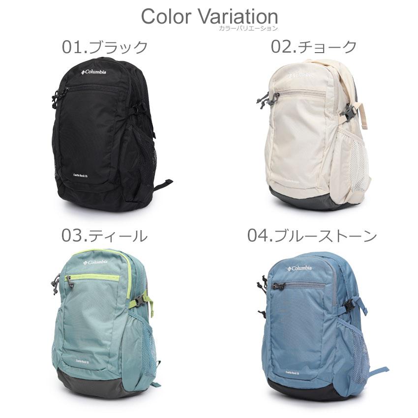 コロンバス Columbia】PU8664 キャッスルロック 15L バックパック コロンビア